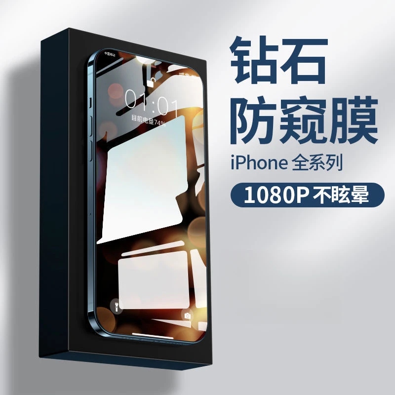 适用苹果XR防窥膜13/14pro全屏蓝光钢化膜7/6s高清手机膜防摔爆