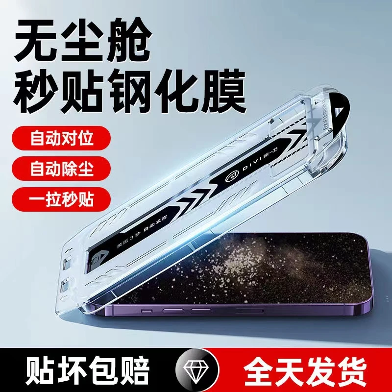 苹果15钢化膜iPhone14plus秒贴无尘舱13/12/11手机膜蓝光XR高清XS