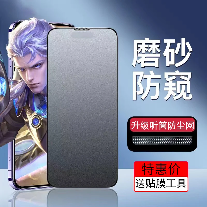 苹果14Promax磨砂防窥膜iphone13/12/11防尘钢化膜手机膜全屏电竞