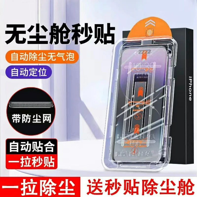 苹果除尘舱14PRO钢化膜15promax送神器XsMax防窥XR手机膜13/12/11