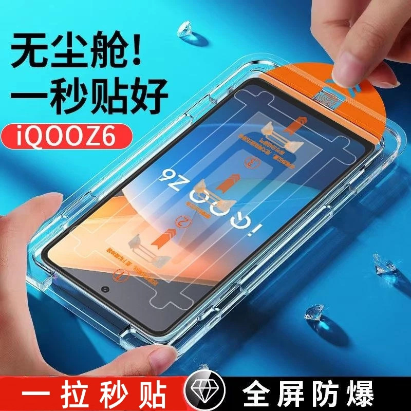 vivoiQOOZ6除尘舱钢化膜全屏抗蓝光iQOOz6高清防摔防爆贴膜无尘仓