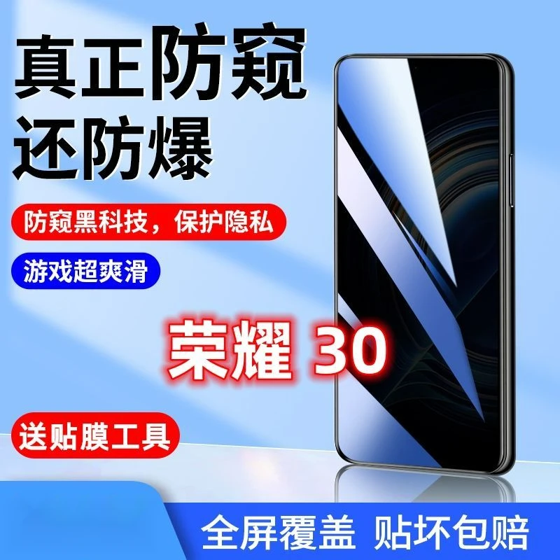 华为荣耀30钢化膜防偷窥全屏覆盖5g版原装防摔抗蓝光防窥膜手机膜
