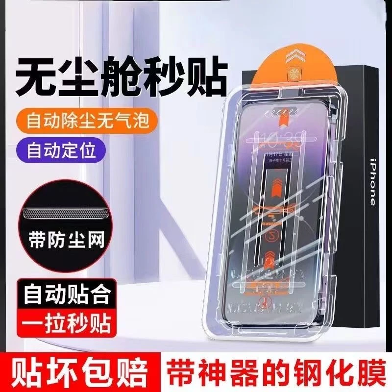 适用苹果14promax无尘舱iPhone13/12/11pro钢化膜14plus防窥保护x