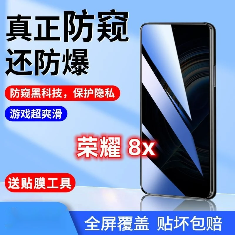 华为荣耀8x钢化膜防偷窥全屏覆盖原装防摔抗蓝光偷看防窥膜手机膜