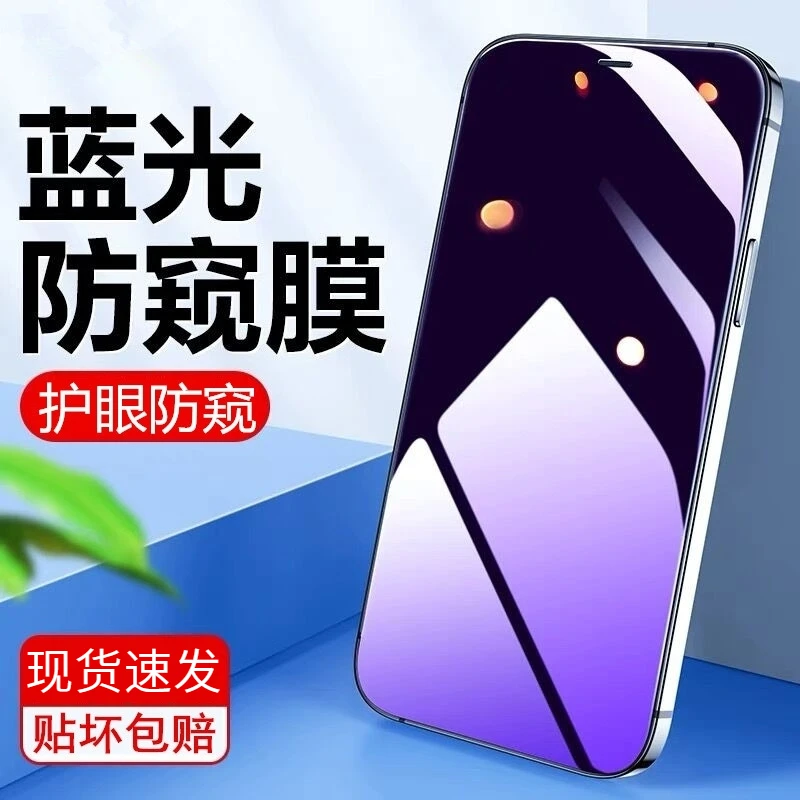 苹果14PRO蓝光防窥钢化膜13全屏12/11护眼Xr/Xsmax保护贴膜8/7/6p