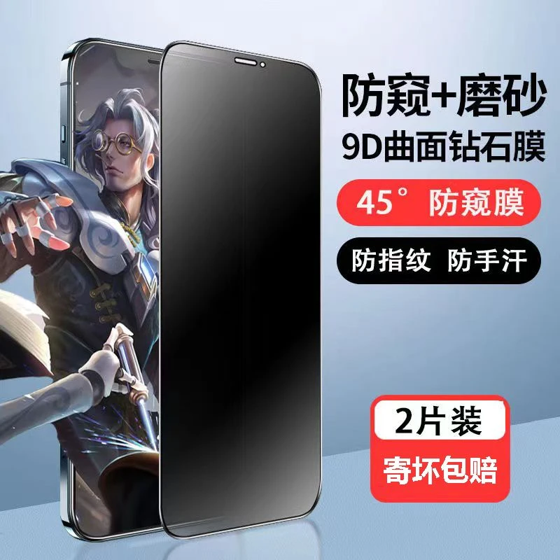 苹果15promax磨砂膜iPhone15Pro防窥膜14钢化膜13防尘网12防指纹