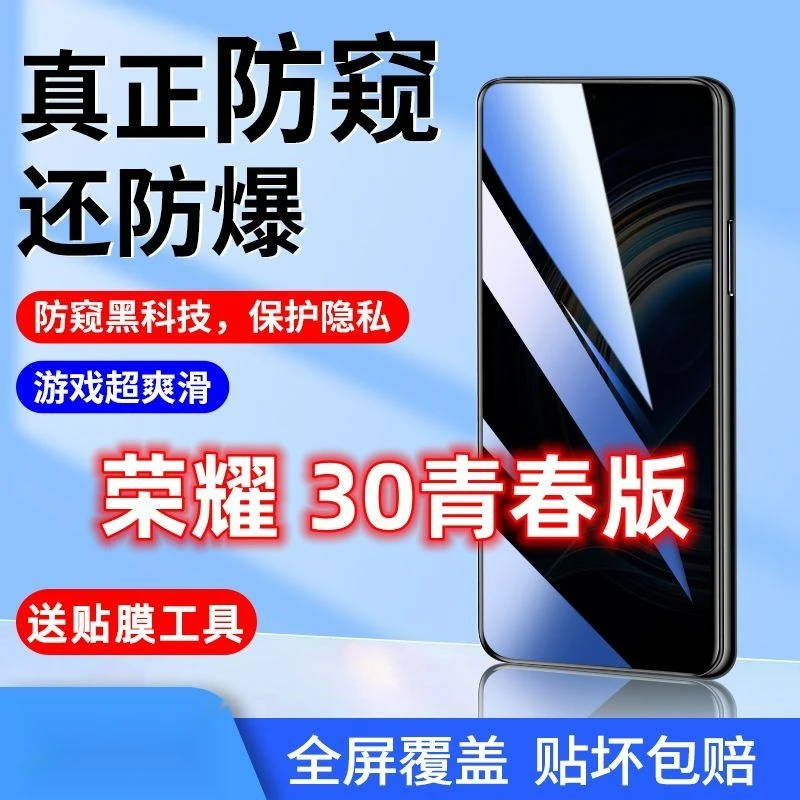 华为荣耀30青春版钢化膜防偷窥lite全屏5g版原装防摔防窥膜手机膜