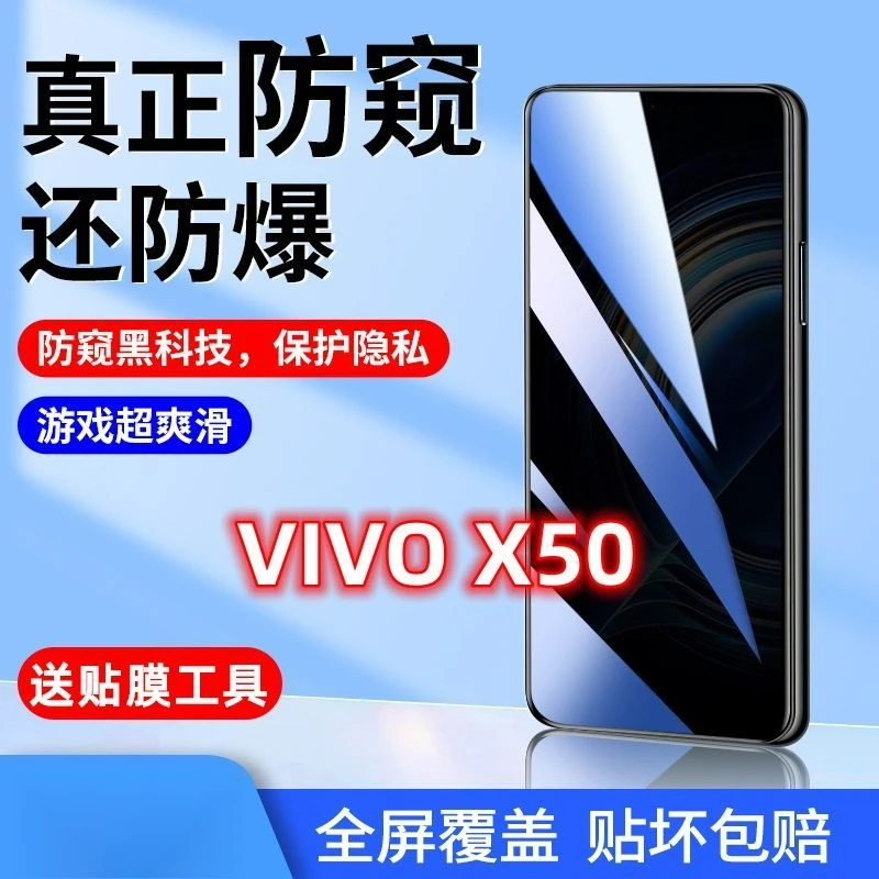 vivox50钢化膜防偷窥全屏覆盖5g原装防摔偷看抗蓝光防窥膜手机膜