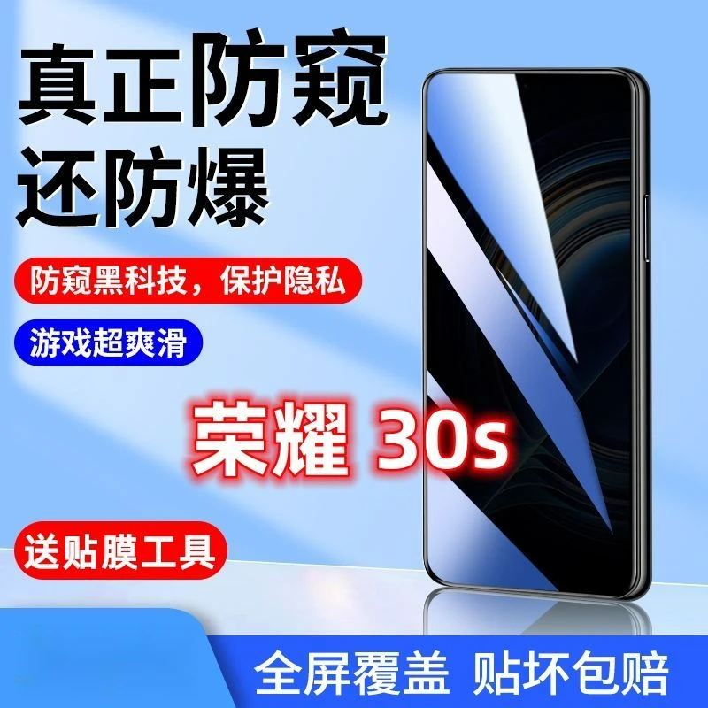 华为荣耀30s钢化膜防偷窥全屏覆盖5g原装防摔抗蓝光防窥膜手机膜