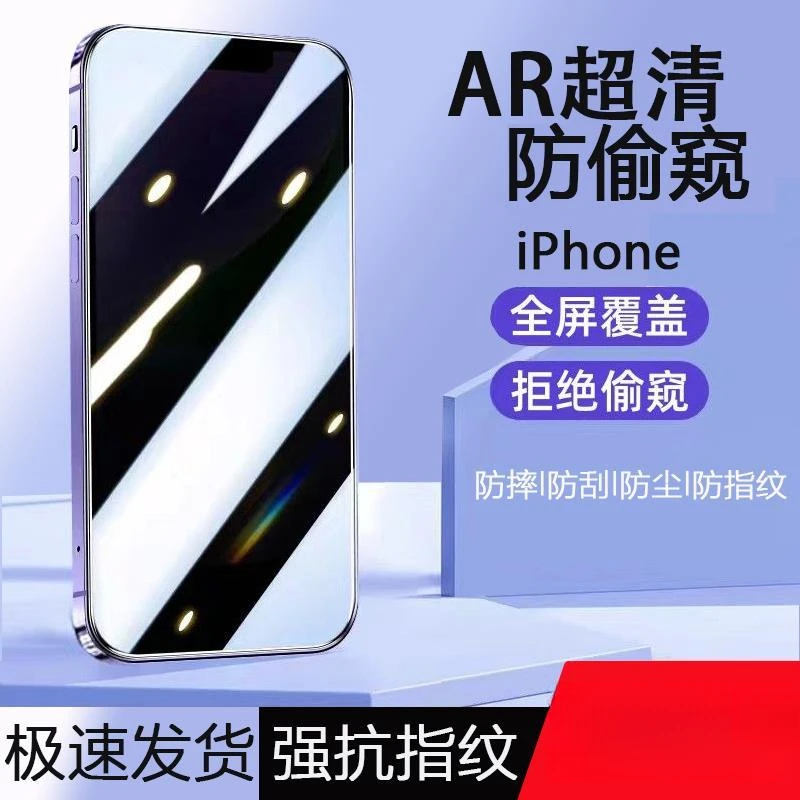 苹果13防窥钢化膜iPhone12/14promax全屏11防摔XR超清xs手机膜7/8