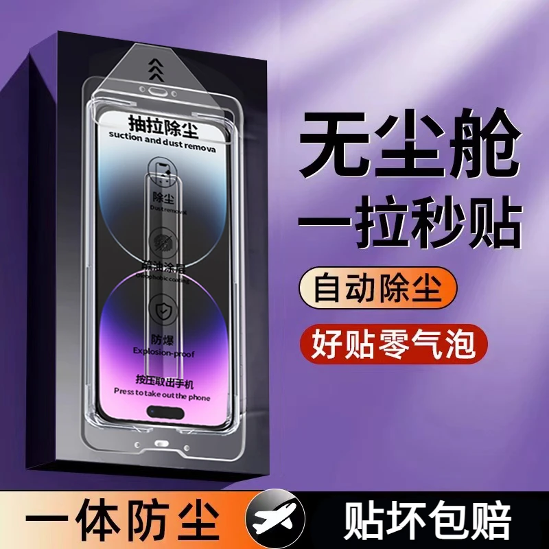 无尘舱苹果12手机膜15/14/13/11promax钢化膜秒贴XR全屏抗蓝光XS