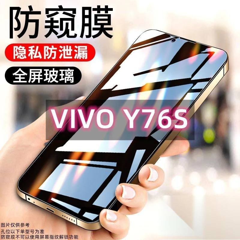 vivoY76s防窥膜全屏y76s防偷窥钢化膜高清抗蓝光偷看防摔手机贴膜