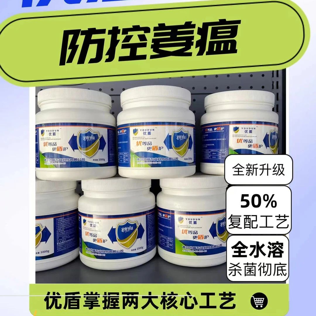 优盾生姜种植防控姜瘟 根腐 烂脖子 茎基腐