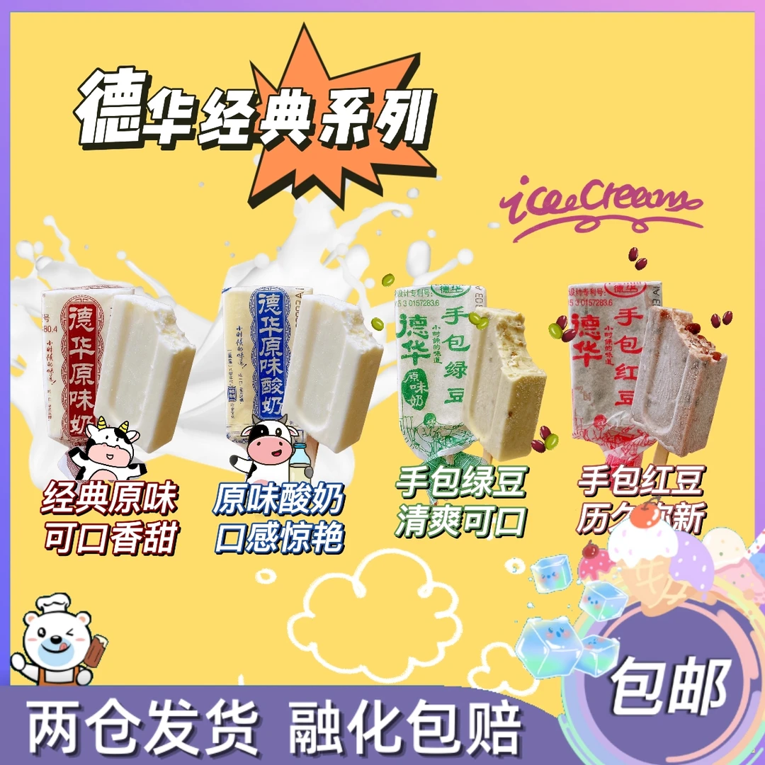 德华原味奶原味酸奶手包红豆手包绿豆雪糕冰棍70g