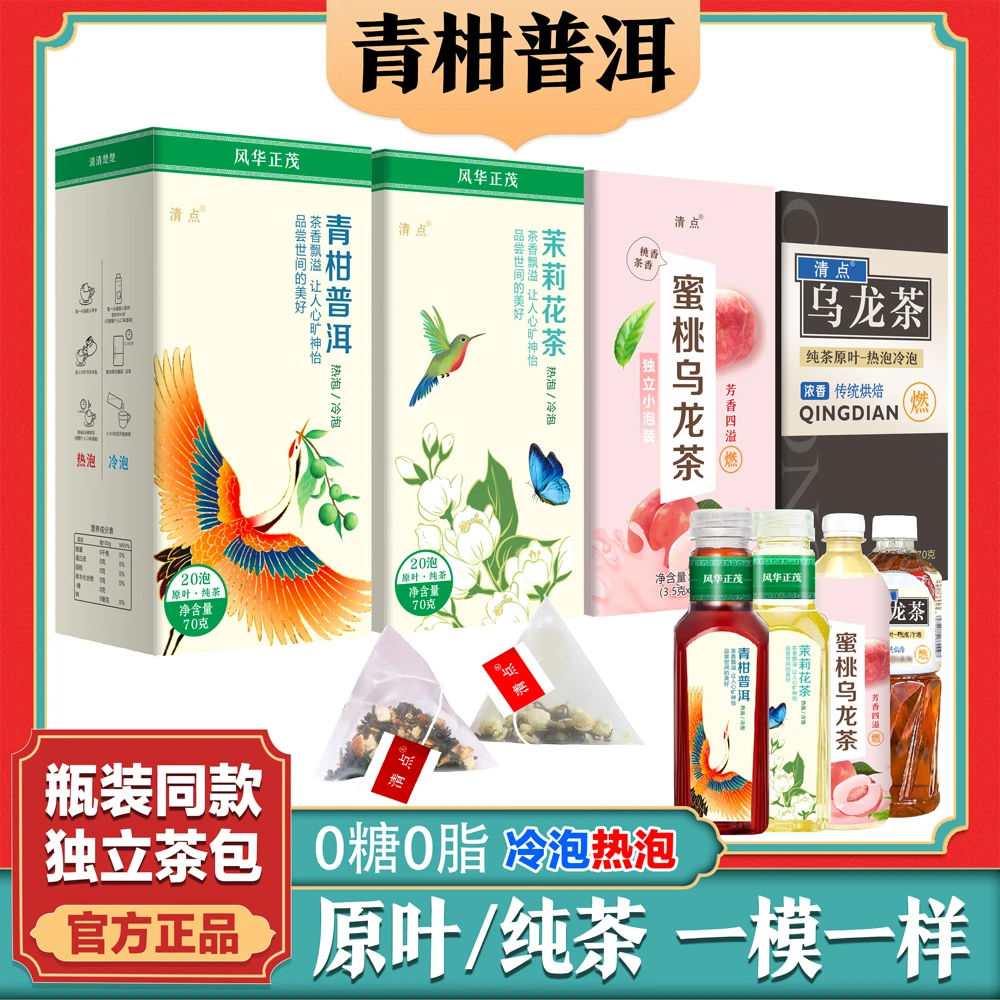 青柑普洱瓶装同款茶包小青柑茉莉花茶黑乌龙茶冷泡热泡蜜桃乌龙茶