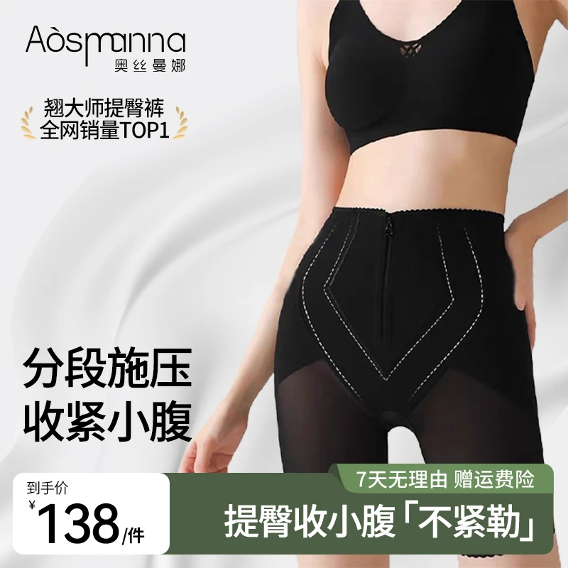 奥丝曼娜中腰秋冬季薄款提臀收腹裤拉链款收肚子塑形翘臀美体塑身