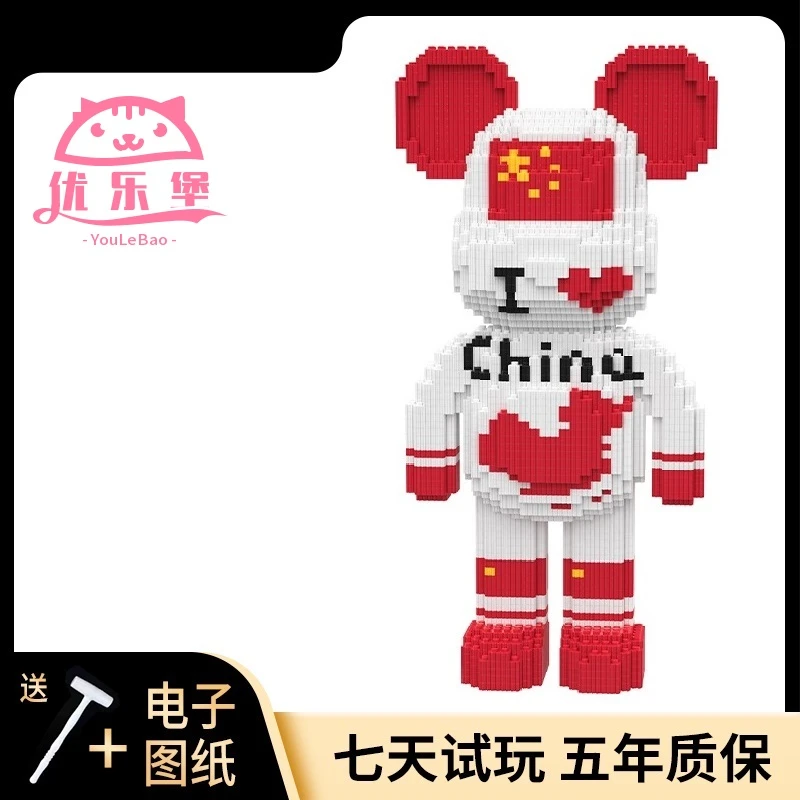 爱国积木熊45CM高难度拼装积木落地立体拼插儿童益智玩具家居摆件