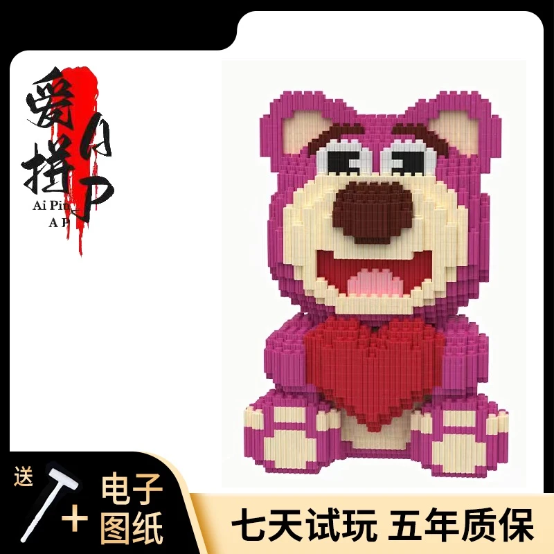 26CM超大爱心草莓熊拼装儿童积木玩具男女孩送朋友生日礼物摆件