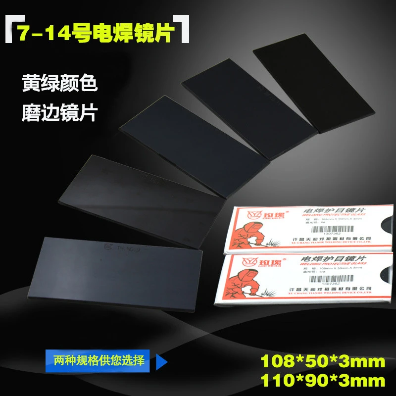 电焊镜片焊接黑玻璃片焊帽保护片护目片7891011121314号磨边玫瑰