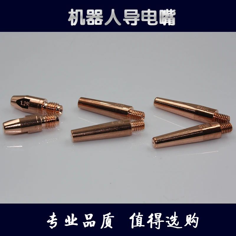 导电嘴机器人焊接导电咀OTC安川欢颜机械手自动焊气保焊枪嘴子