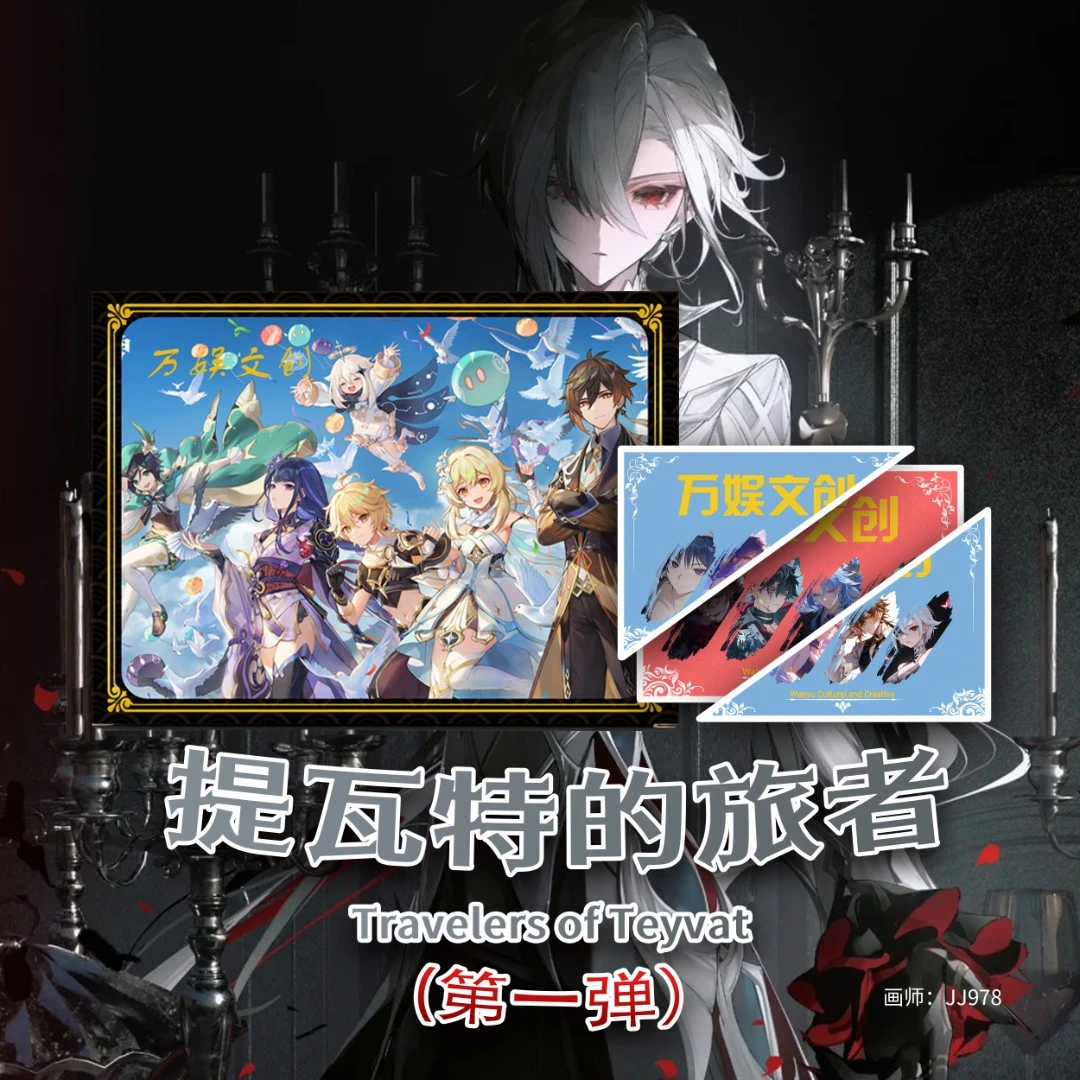 【每日限购盒】代拆万娱文创提瓦特的旅者同人国创第一弹收藏大卡**