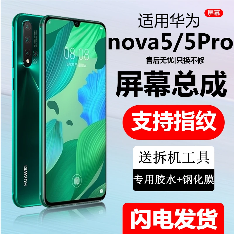 适用华为NOVA5屏幕总成5Pro内外屏触摸原装带框屏显示一体手机屏