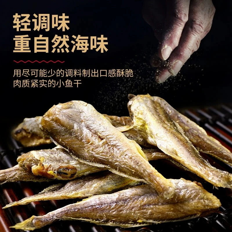 老海公黄鱼酥脆深海美味开袋解馋香酥小鱼干海味