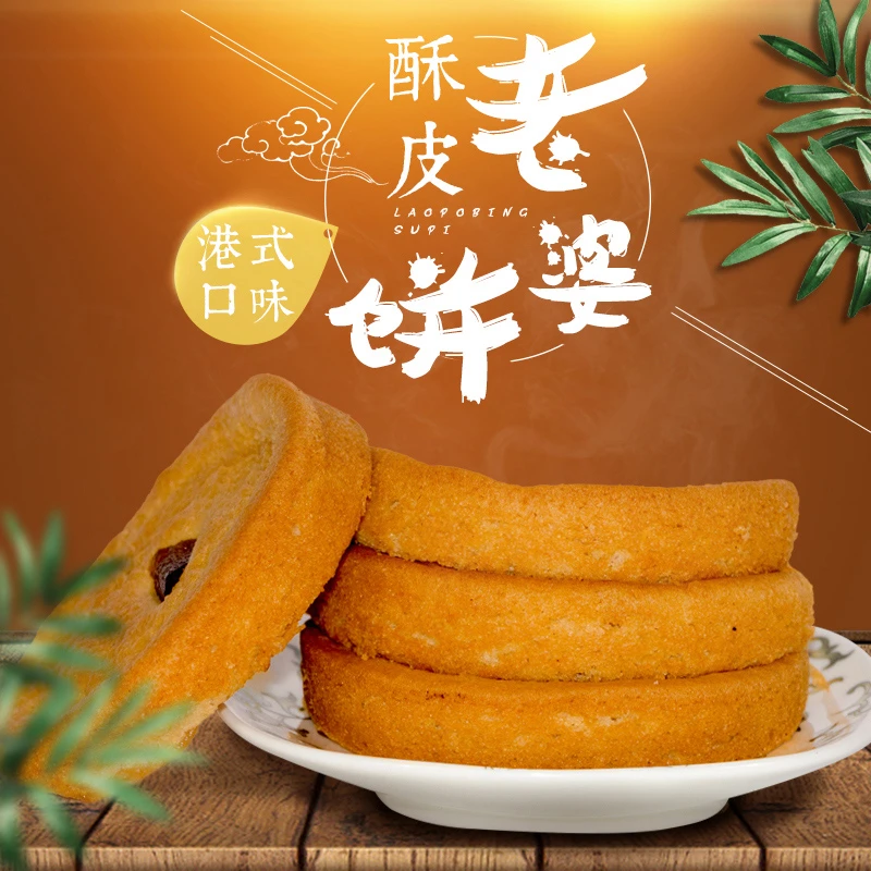 港式风味酥皮老婆饼水果味鸡蛋饼夹心饼酥饼凤梨酥甜橙味茶点包装
