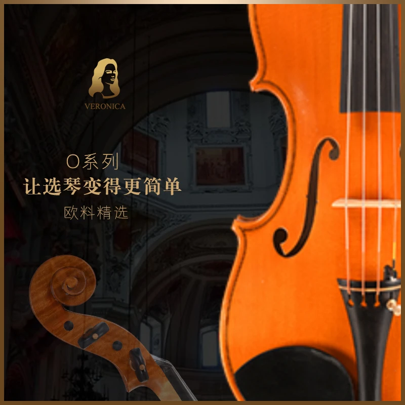 【品牌补贴价】纯手工实木欧料O系列小提琴成人学生专用演奏精选