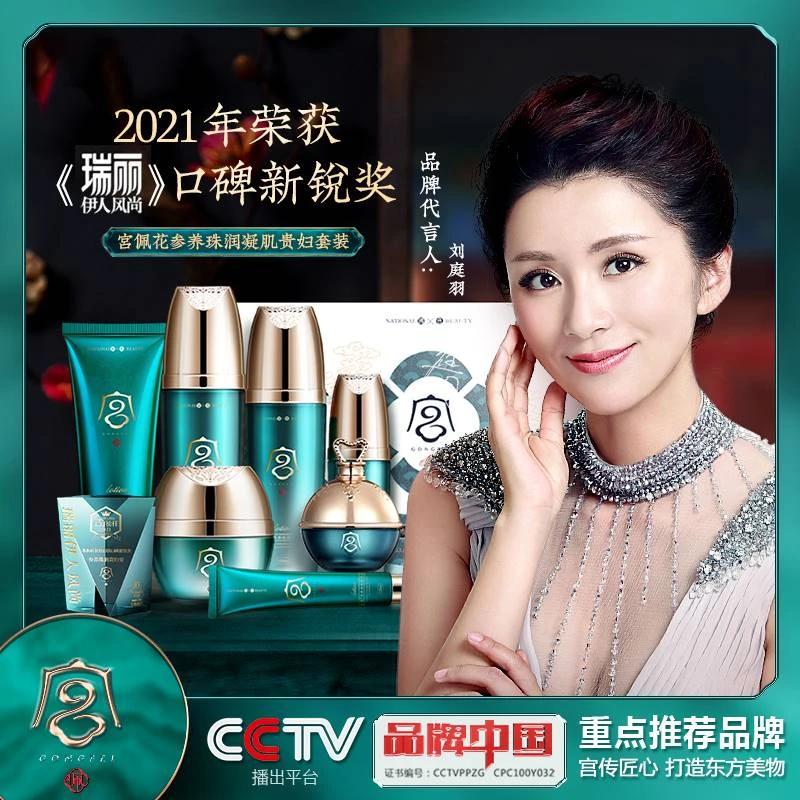 宫佩正品参养珠润凝肌水乳贵妇七件套装明星同款补水保官方正品