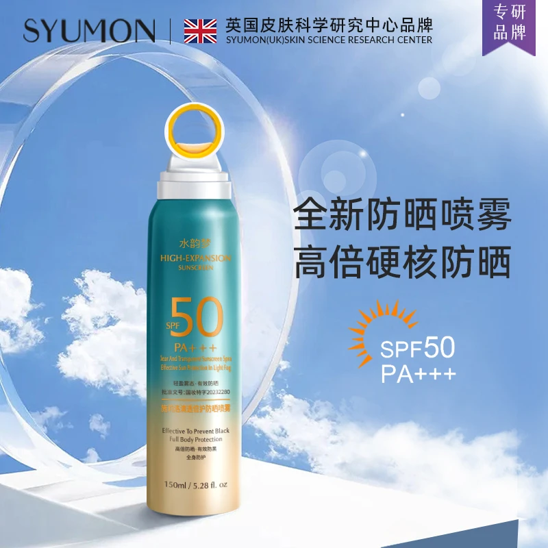 【到手2瓶】水韵梦施莉洛防晒喷雾spf50+PA+++高倍清爽防紫外线轻薄