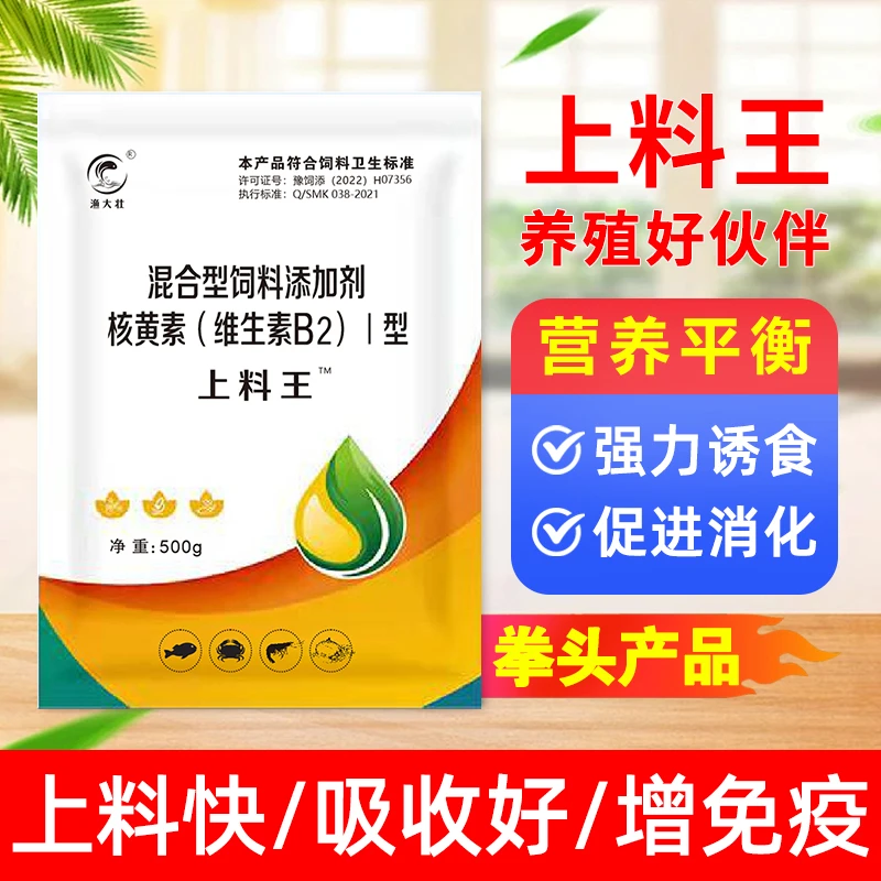 水产不吃料免疫力低上料王促进进食增强免疫饲料添加剂
