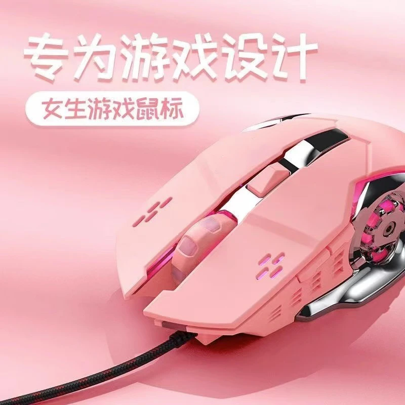 粉色有线电竞机械鼠标加重男女发光游戏办公网吧台式电脑笔记本用