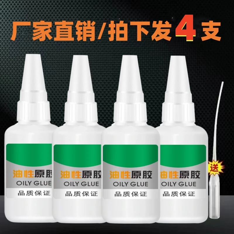 拍下发4支-油性胶强力胶多功能透明胶水粘鞋陶瓷金属塑料木材通用