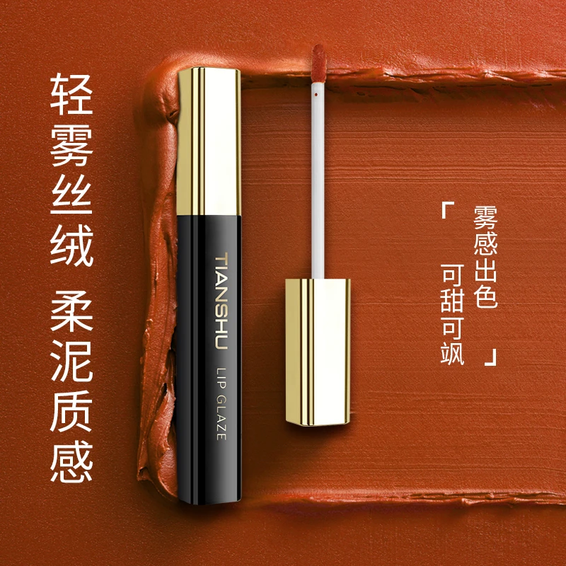 TIANSHU/天淑星动柔雾哑光上色打底雾面丝绒唇釉口红主播08