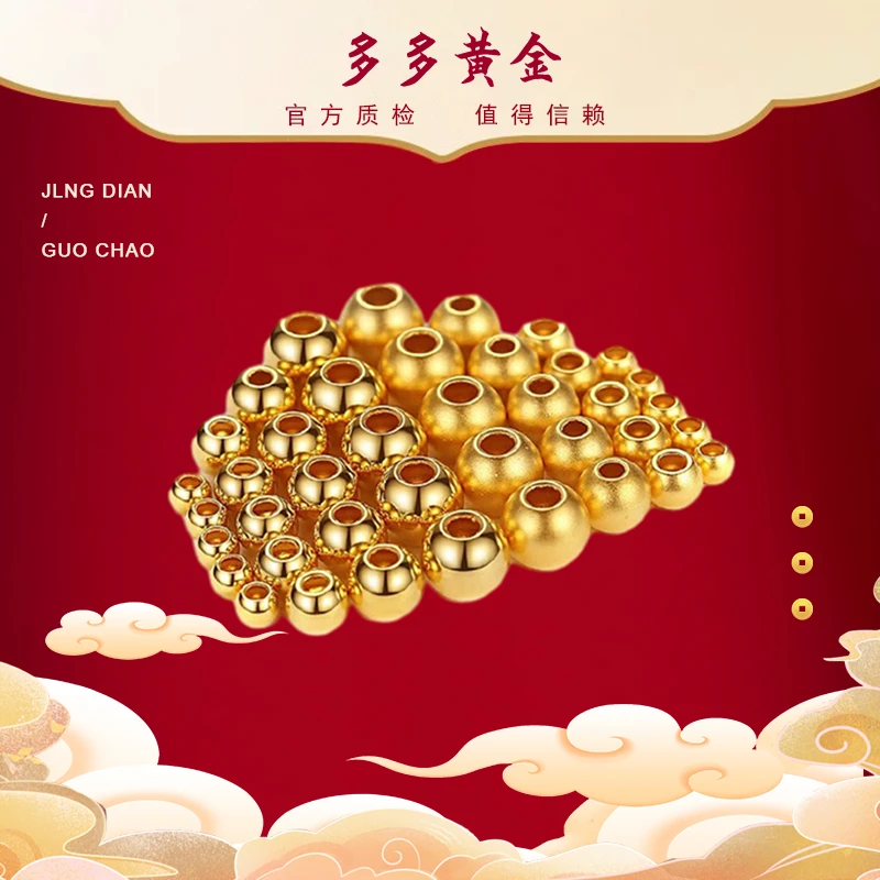 【多多黄金】卡4.5.6足金999精致古法金珠简约轻奢个性多样性发一