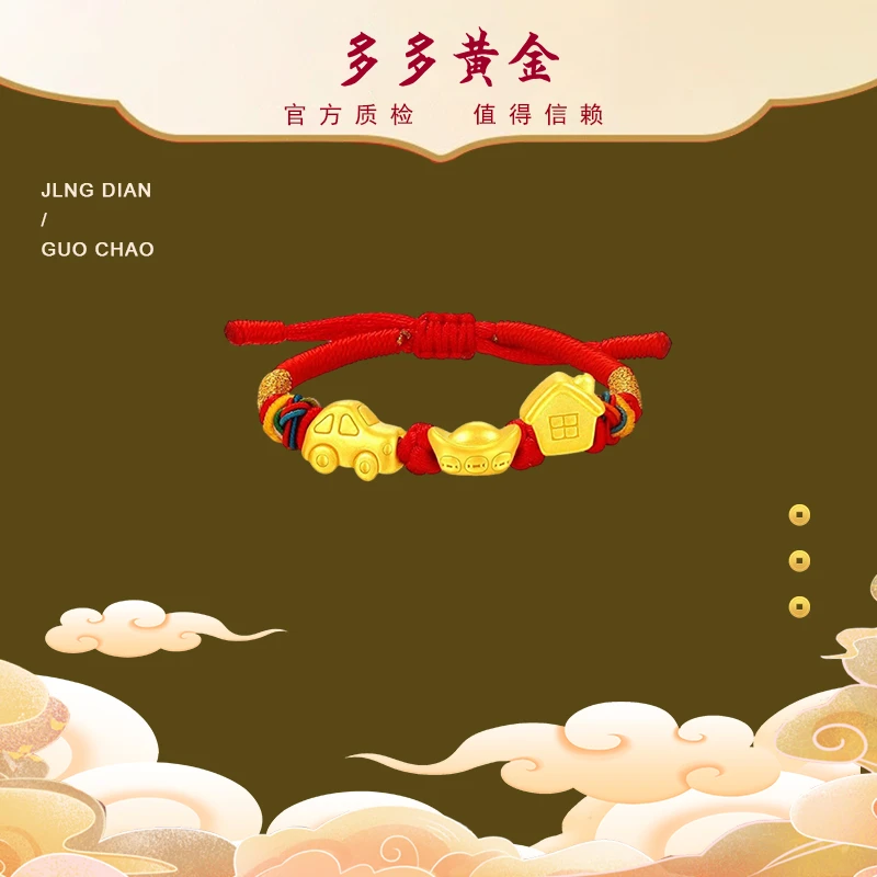 【多多黄金】足金999房车元宝儿童宝宝可爱手绳 好礼推荐