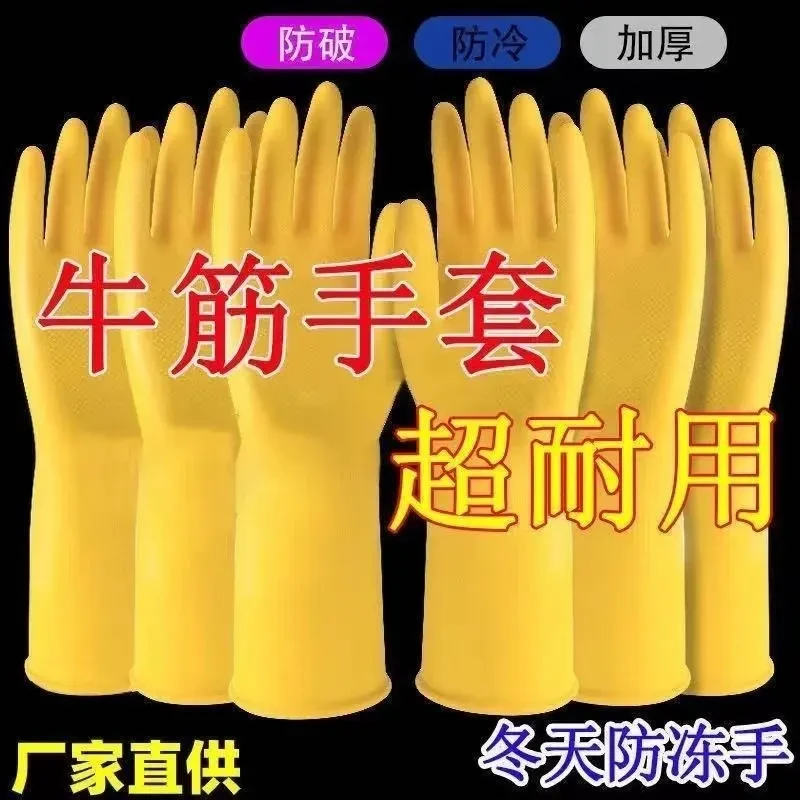加厚牛筋冬季橡胶手套防油水洗高弹耐磨洗碗家务劳保洗车防水防烫