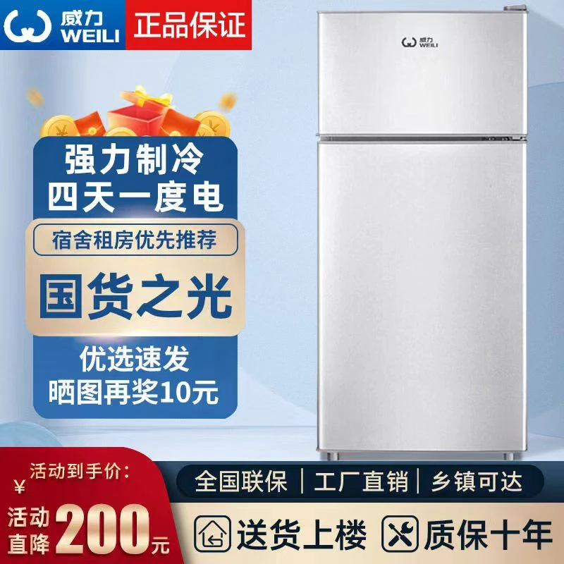 WEILI/威力【工厂直销】一级能效多容量双门节能省电家用大容量冰箱