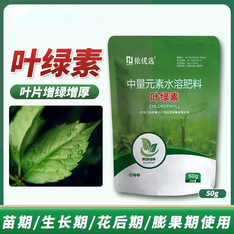 叶绿素氨基酸叶面肥提苗壮棵增绿增厚中量元素水溶肥料快速活性