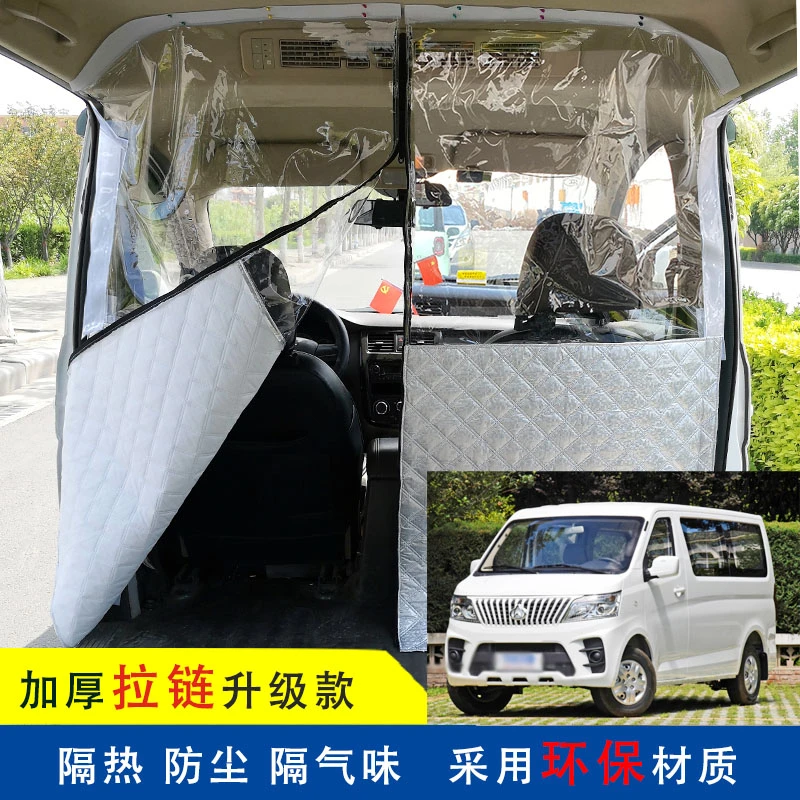 长安睿行隔断帘欧诺M80M60M70防尘空调前后排隔热隔离面包车隔帘
