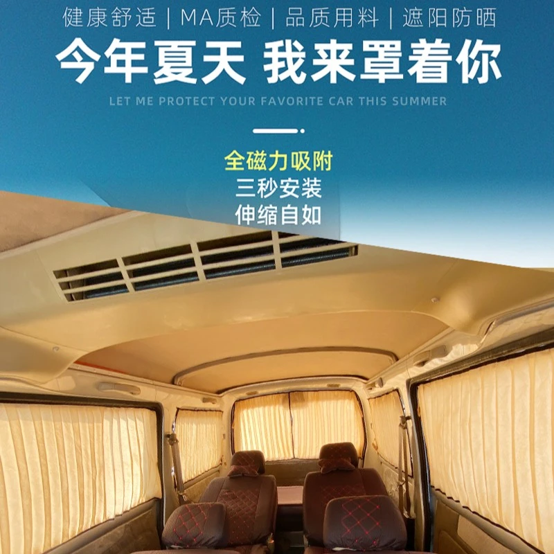 昇千烨五菱宏光荣光面包车遮阳帘轨道汽车窗帘隔热防晒隐私偷窥布