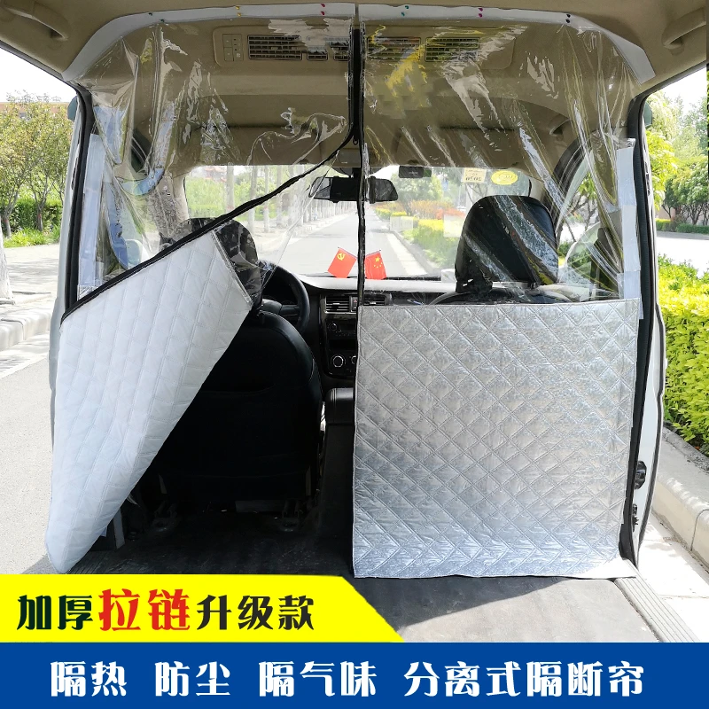 面包车隔断帘五菱宏光荣光新能源ev金杯海狮汽车空调前后排隔热帘