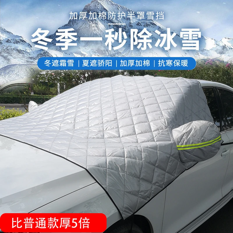 昇千烨汽车防晒遮阳挡车衣前挡风玻璃遮雪挡车罩防霜冻布防寒保暖