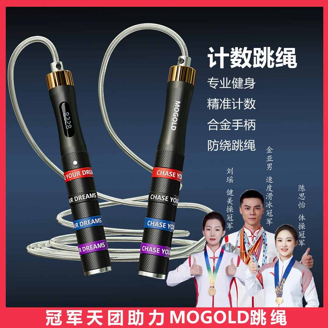 MOGOLD计数跳绳专用成人健身耐磨专业竞速男女重力无绳运动跳绳