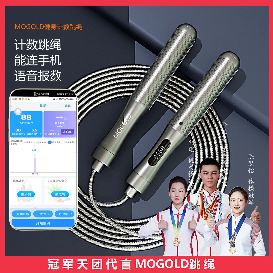 合金手柄通用锻炼专业健身竞速比赛蓝牙计数连手机运动跳绳