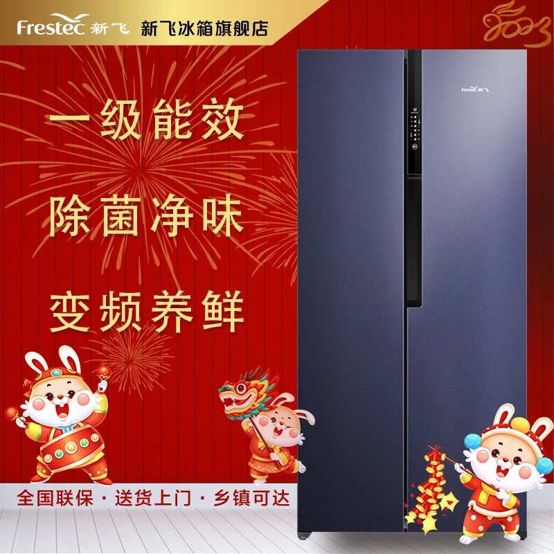Frestec/新飞520升对开门除菌一级变频无霜冰箱BCD-520WK9CT/L