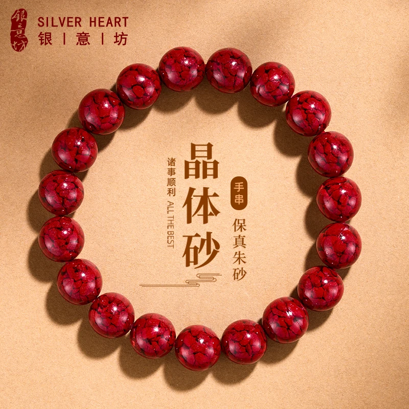含辰砂工艺品晶体砂朱砂手串2026年新款男女马年吉祥佩戴物手饰品