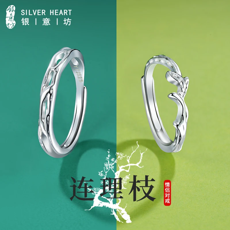 925银戒指 连理枝情侣款银戒指一对小众设计手饰生日礼物送男女友