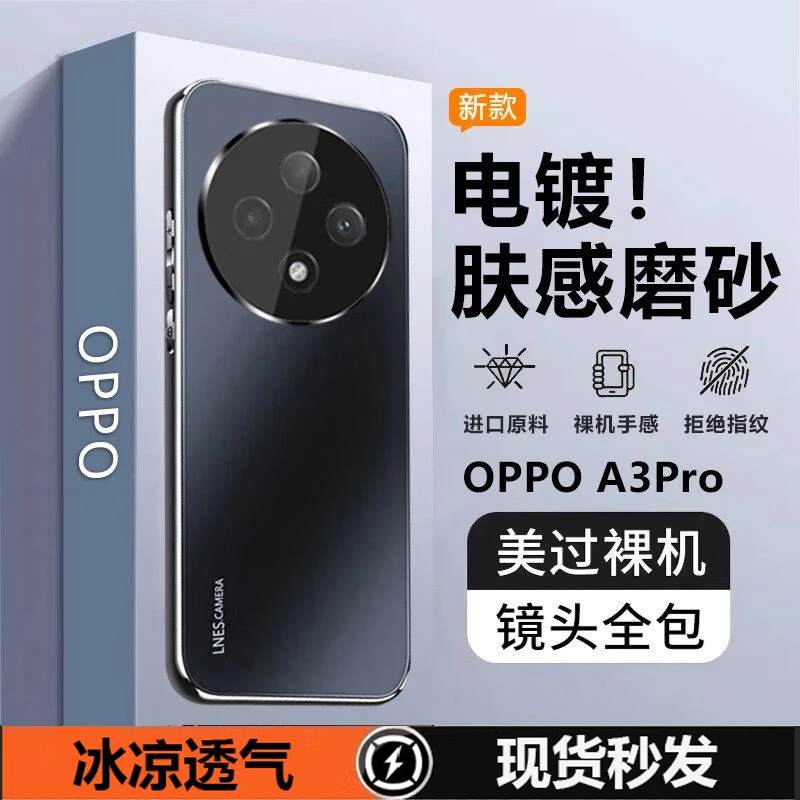 一加ACE3Pro手机壳镜头全包式磨砂亚克力防摔保护套电镀硅胶硬壳g